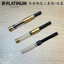 Platinum pen ink ink absorber PP-200 300 PSQ 3776 ink Universal ink bag