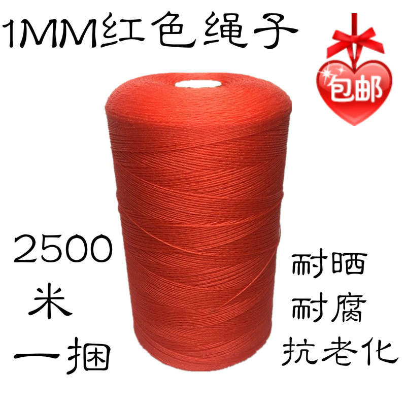 Nylon rope 1MM plastic rope construction rope red thin rope fishnet rope packing rope plastic rope hanging tree rope