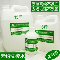 Environmental protection lead-free board washing water motherboard circuit board version washing water Mobile phone repair chip rosin cleaning agent