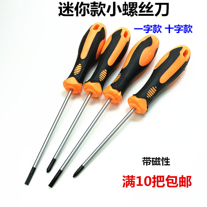 Mini small screwdriver with a cross screwdriver small small screwdriver small screwdriver 3mm small small screw driver