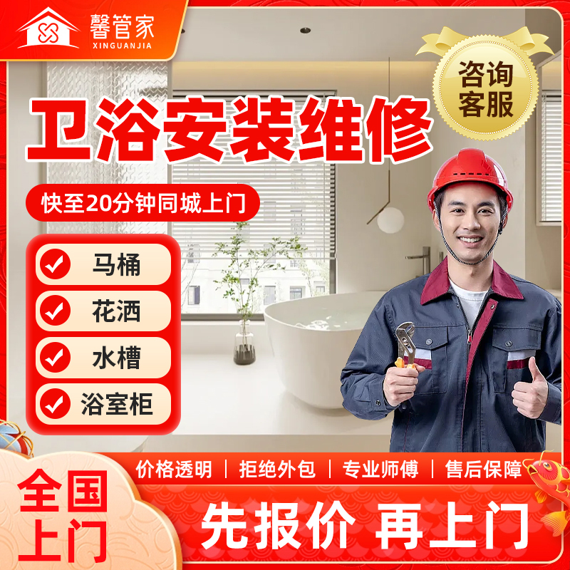 On-Site Shower Valve Repair, Sink Faucet Replacement, Bathroom Cabinet, Washbasin, Countertop Basin, Bathtub Disassembly and Installation Services On-Site Shower Valve Repair, Sink Faucet Replacement, Bathroom Cabinet, Washbasin, Countertop Basin, Bathtub Disassembly and Installation Services