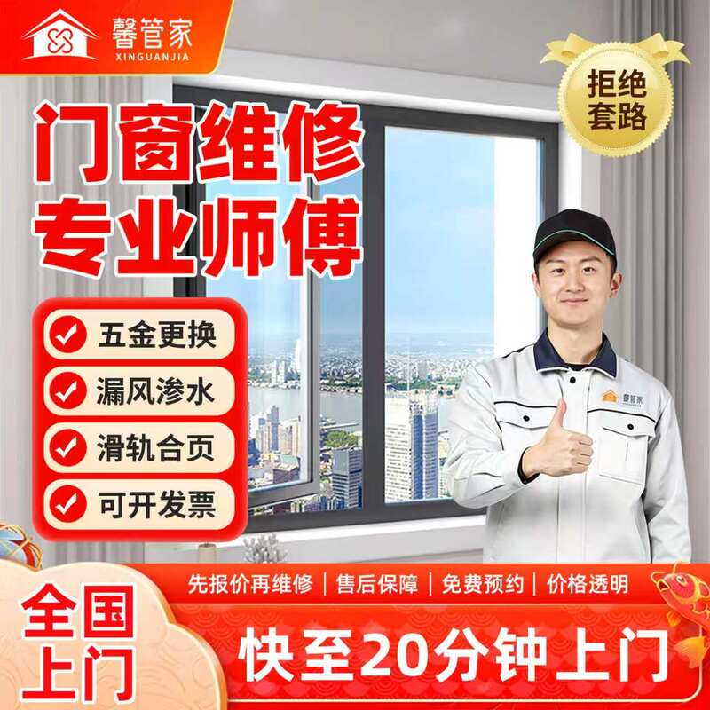 Door and Window Repair Services, On-Site Service for Old Windows with Wind Leaks and Water Seepage, Caulking, Door Handles, Hinges, Slide Rails Replacement, Hardware Installation Services Door and Window Repair Services, On-Site Service for Old Windows with Wind Leaks and Water Seepage, Caulking, Door Handles, Hinges, Slide Rails Replacement, Hardware Installation Services