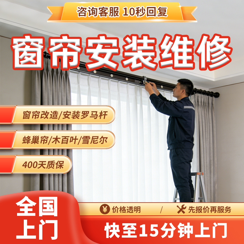 Curtain Installation Technician Provides On-Site Modification of Wooden Blinds, Roman Rod Repair, and Electric Curtain Track Maintenance Services