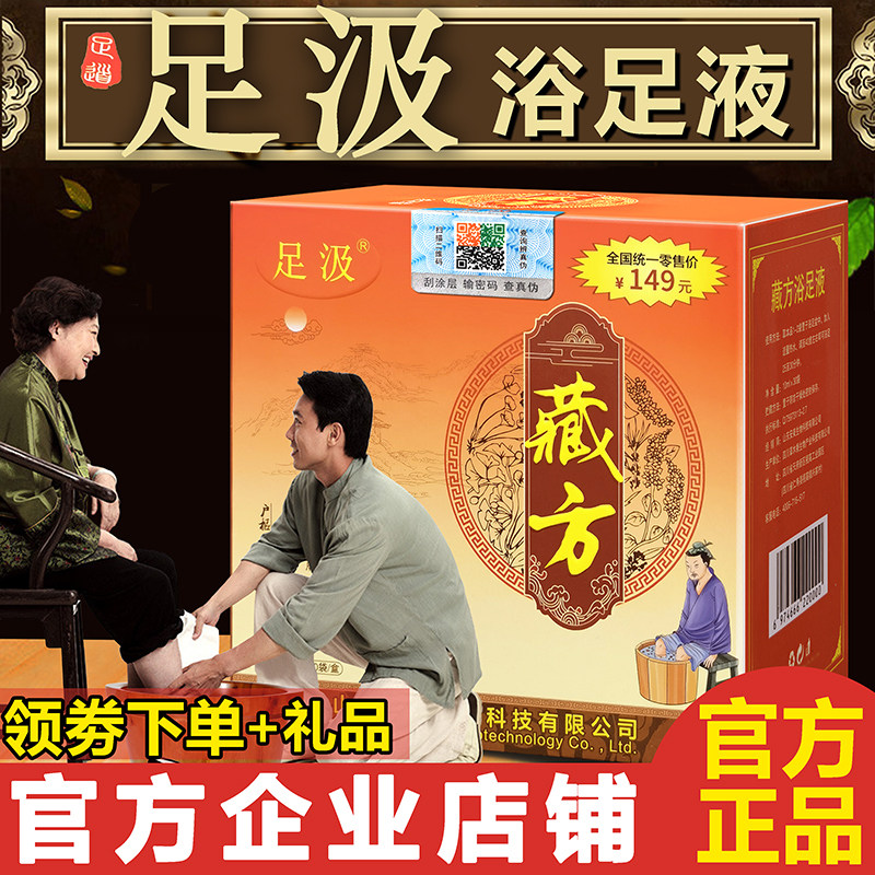 Anmei Foot Dip Tibetan Fang Bath Foot Liquid Official Flagship Store Foot Soak Medicine Bag Men and Women Conditioning Health Care Elderly Foam Soak Bag