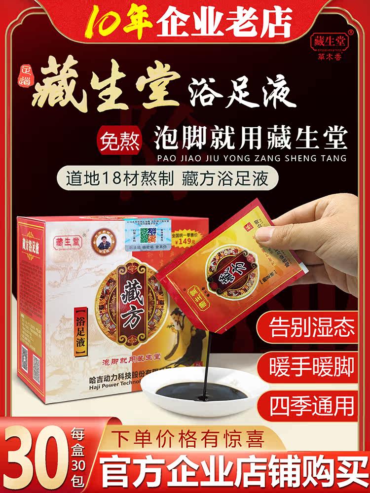 Tibetan Sheng Tang Tibetan Fang bath foot liquid Smoked Tongluo bath foot package Saffron foot soak medicine package Wormwood foot wash liquid