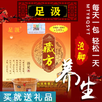 Yuyu Tibetan Bath Foot Liquid Official Flagship Store Anmei Men and Women Old Men Foot Fumigation Configuration Foot Pack