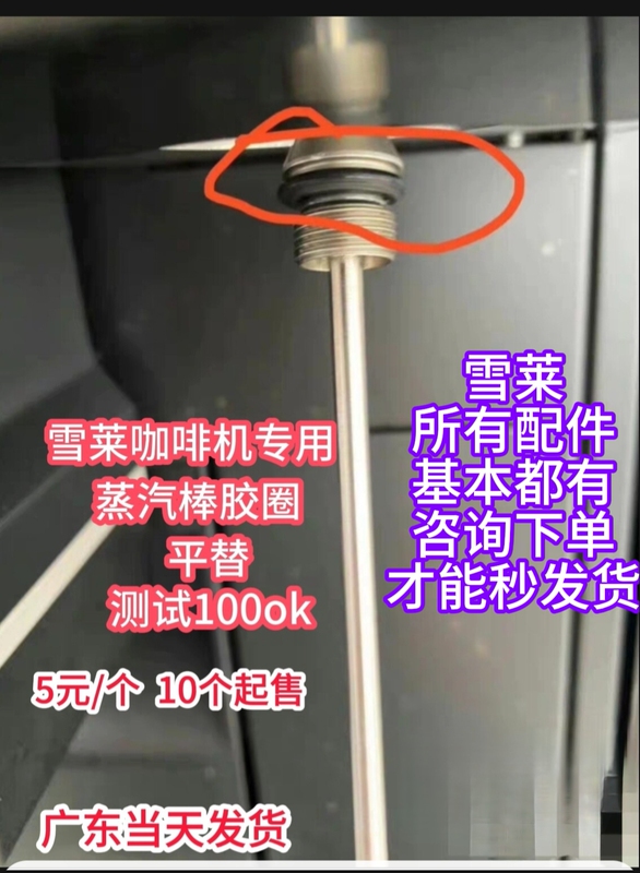 Ruisin Coffee Machine Steam Wand Rubber Ring, Shelley Coffee Machine Schaerer Soul10 Steam Wand Rubber Ring, Starting from 10
