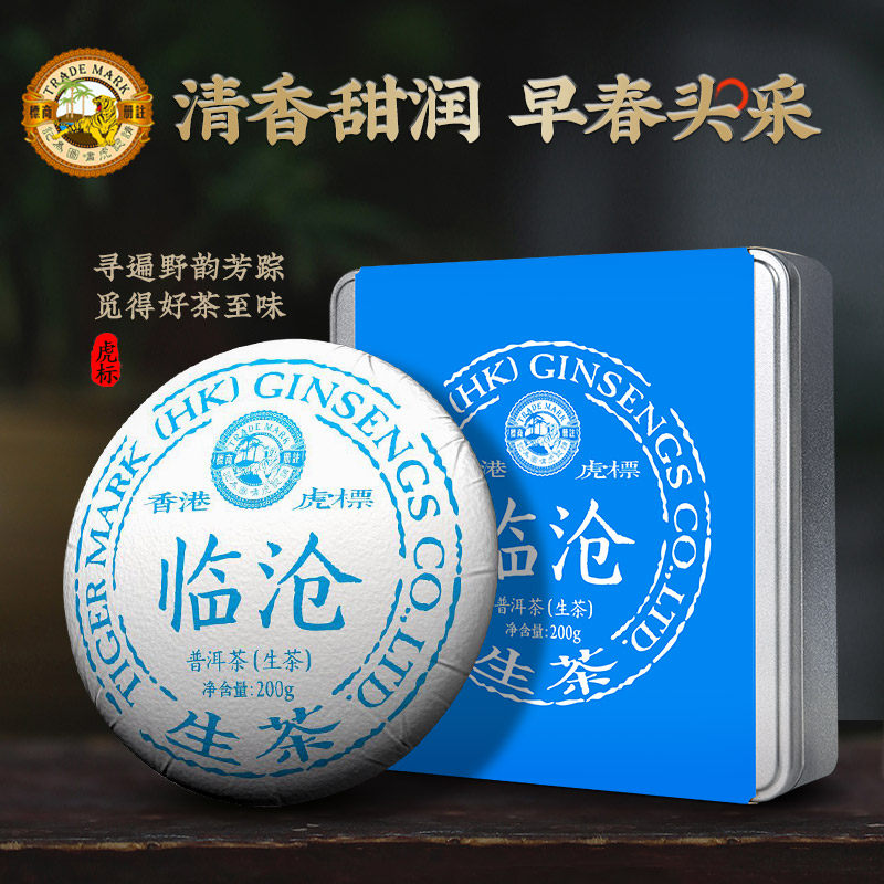 虎标 临沧普洱云南生普茶饼 礼盒装 200g +赠手提袋  立减+券后47元包邮