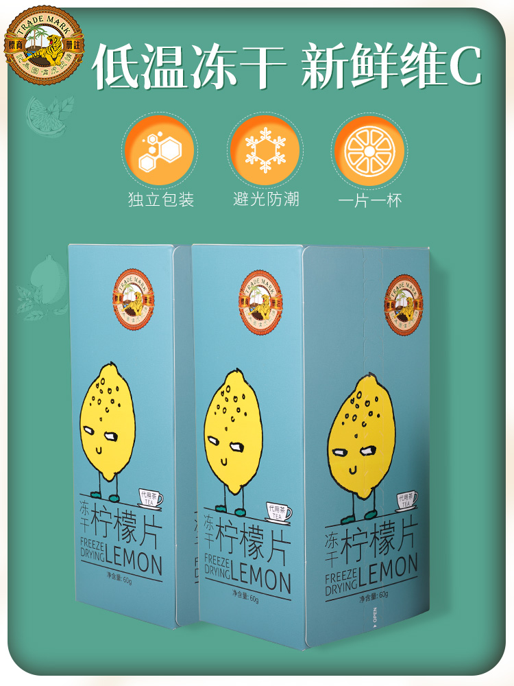 Tiger label freeze-dried lemon slices 2 boxes of lemon slices water tea herbal tea Dried lemon box small bag fruit tea