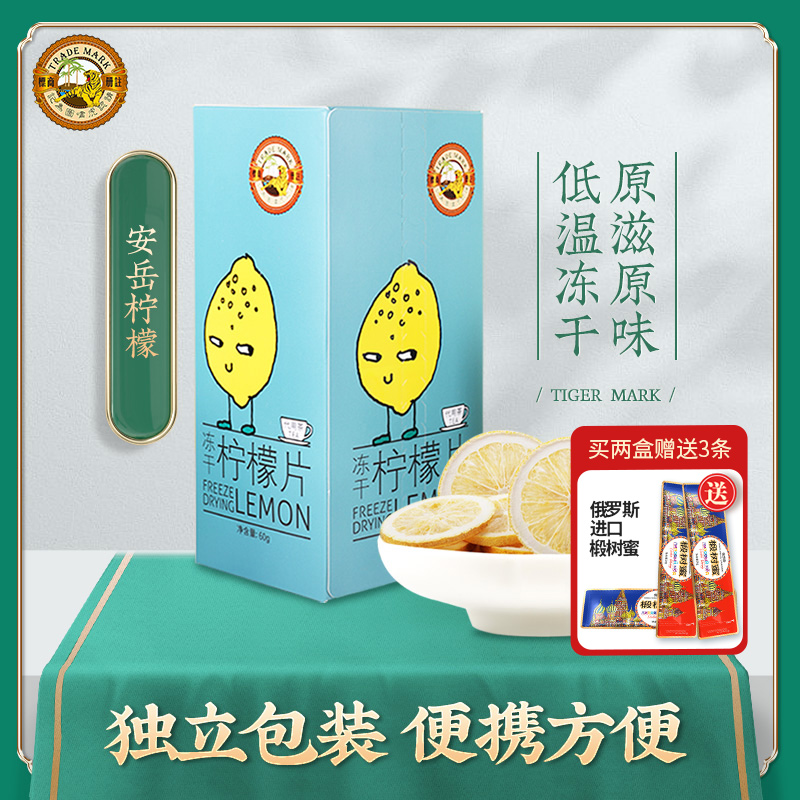 Tiger label freeze-dry lemon bubble tea without honey lemon dry box packing fruit tea flower tea