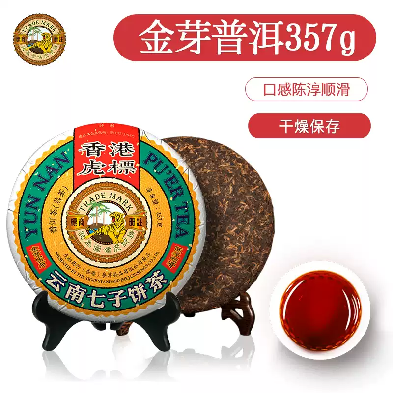 虎标 五号金芽普洱茶七子饼茶 357g*3饼 多重优惠折后￥190包邮 淘金币可抵扣57.46元