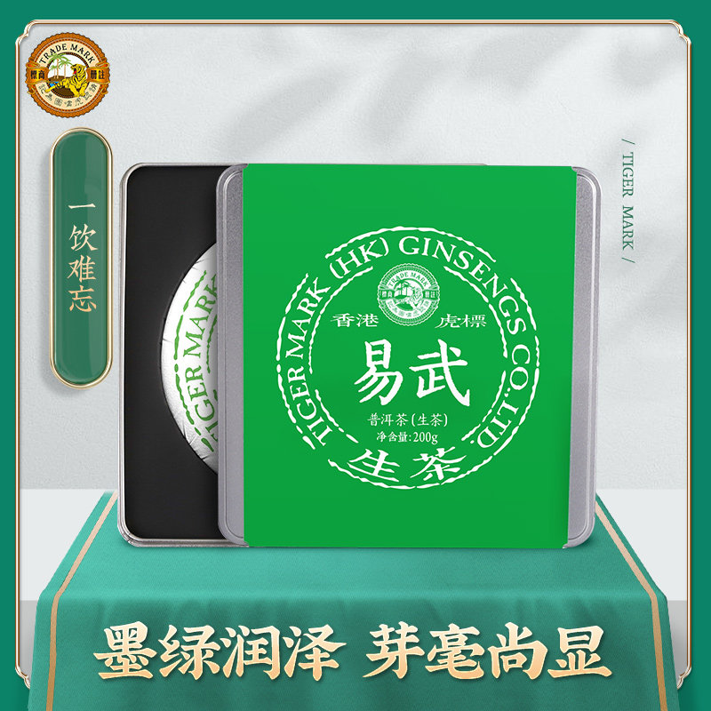 虎标 易武产区 大叶种晒青生茶普洱茶饼 200g 双重优惠折后￥150.4包邮