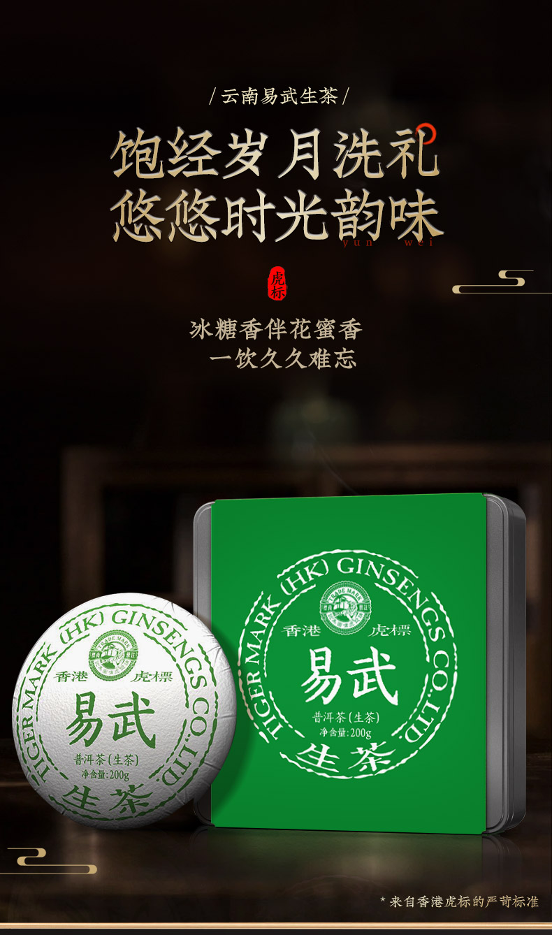 虎标 易武产区 大叶种晒青生茶普洱茶饼 200g 双重优惠折后￥150.4包邮