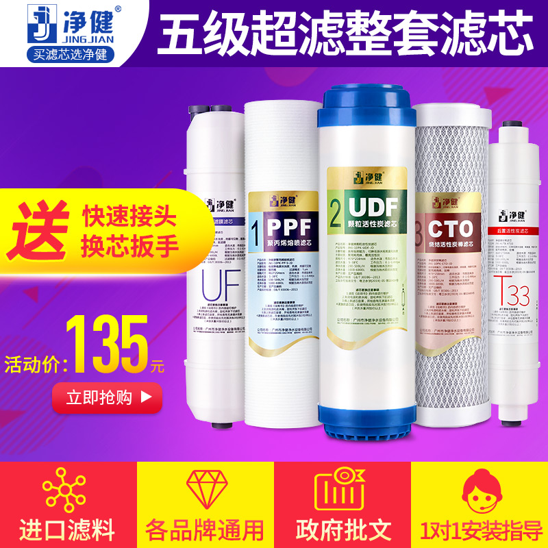 Jingjian five-stage ultrafiltration water purifier filter element water purifier filter element ultrafiltration membrane filter element filter element