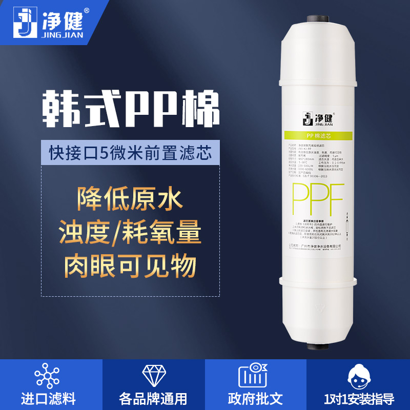 Jingjian Korean PP cotton filter element water purifier filter element pure water machine filter element water purifier filter element direct drinking machine filter element
