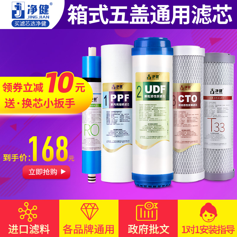 Jingjian household water purifier filter box-type five-stage filter household universal pure water machine filter water purifier filter