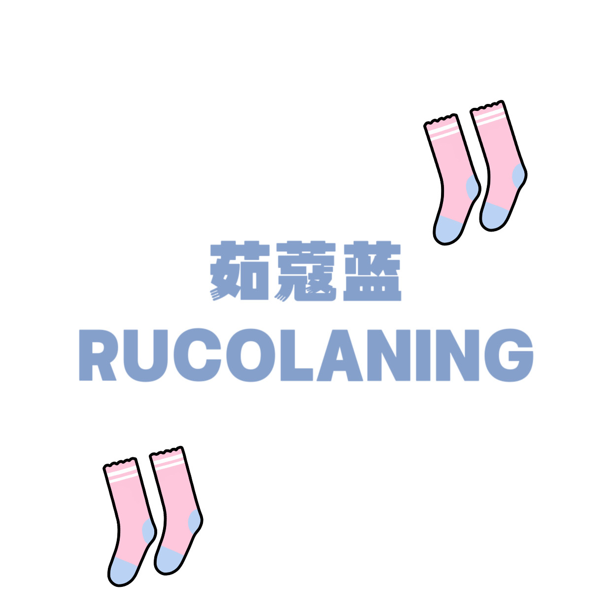 茹蔻蓝RUCOLANING