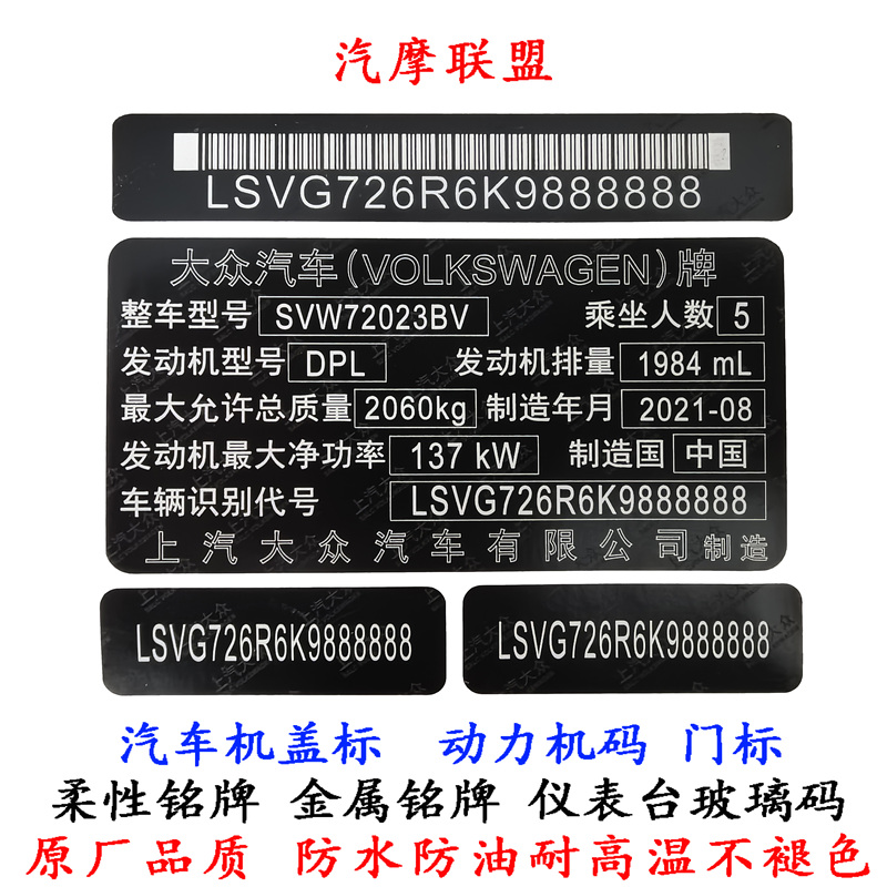 Car Nameplate, Workbench, Car Door, Barcode, Engine Hood, Trunk, Shelf Number, Engine Label, Flexible Original Car Material Car Nameplate, Workbench, Car Door, Barcode, Engine Hood, Trunk, Shelf Number, Engine Label, Flexible Original Car Material