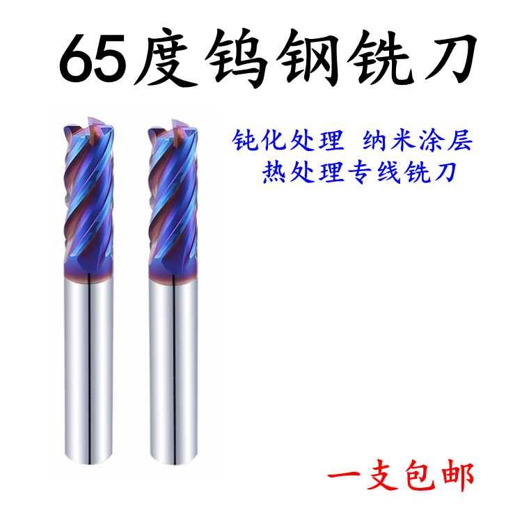 65-degree tungsten steel milling cutter CNC CNC 4-edged nano-coating heat treatment quenching special milling cutter lengthened tungsten steel knife