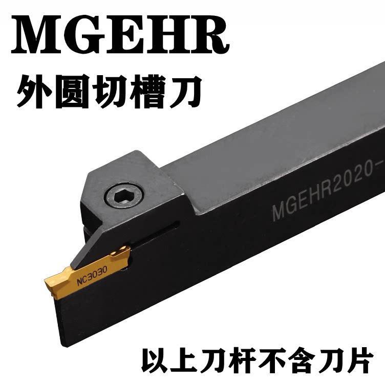 CNC turning tool outer circular groove cutting knife cutting knife MGEHR10 16 20 25 32-1.5 2 3 4 5 cutter