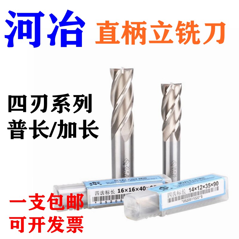 River Metallurgy White Steel Upright Milling Cutter All Mill Over Center Straight Shank Gong Knife High Speed Steel With Aluminum 4 Teeth Four Blades Lengthened Ultra Hard M2A-Taobao