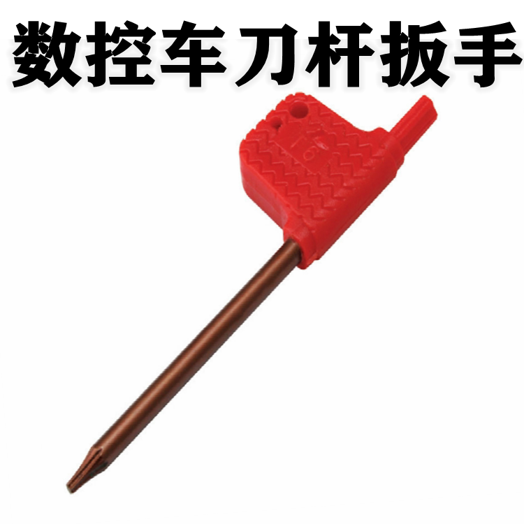 CNC car knife rod accessories car knife wrench flag type plum wrench screw wrench T6 7 8 9 10 15 20