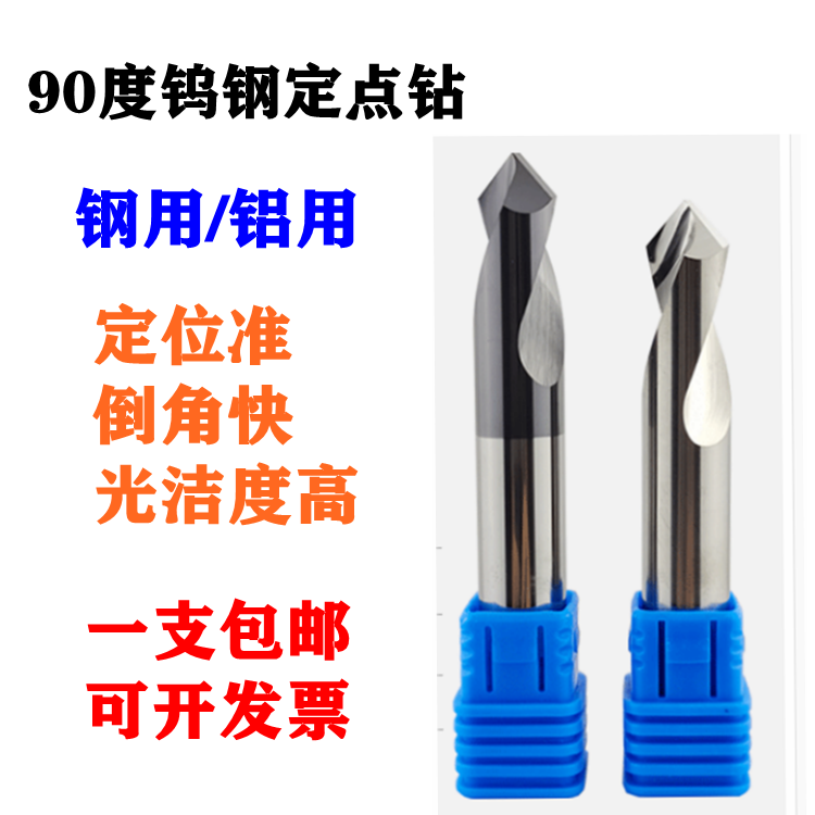 90-degree tungsten steel fixed-point drill steel center drill aluminum center drill CNC CNC machining center chamfer positioning