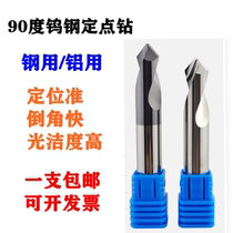 90-degree tungsten steel fixed-point drill bit steel for aluminum center drill CNC CNC machining center chamfer positioning