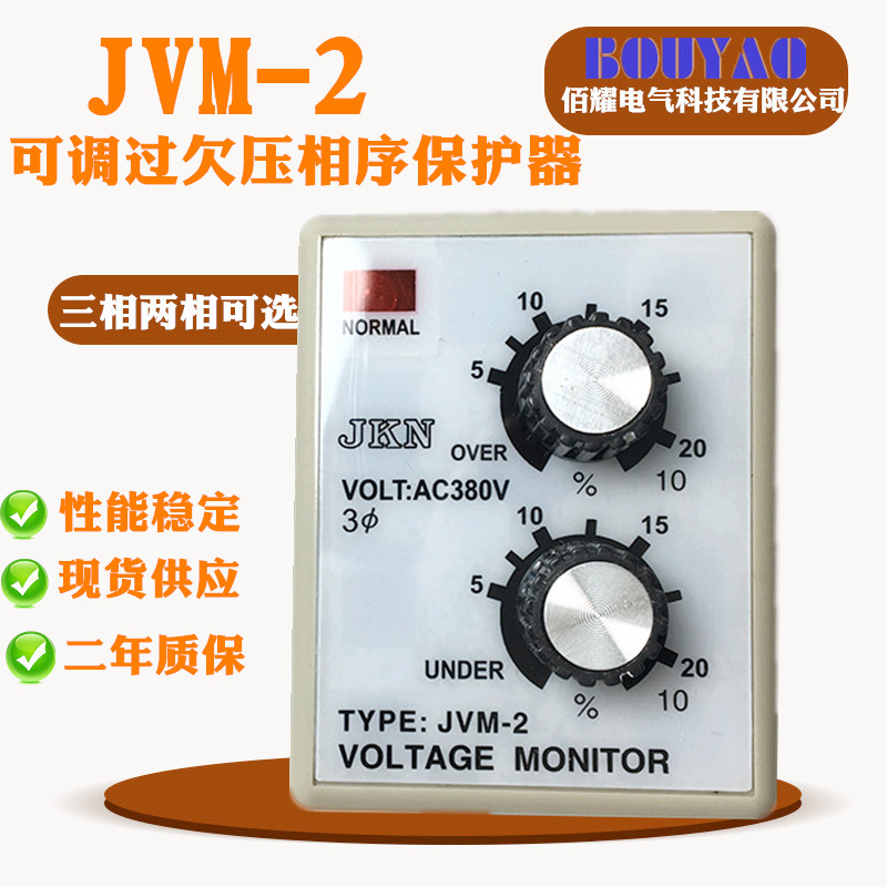 New quality JVM-2 over-voltage underpressure broken phase phase sequence protection relay three-phase 380V 220V spot