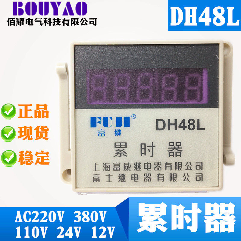 Manufacturers direct sales of FUJ DH48L digital cumulative timer AC36V AC110V AC220V AC380V 24V