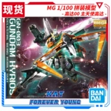 Совершенно новая в наличии собранная модель Bandai MG 1/100 Lord Angel Gundam GN-003, деформируемая MA