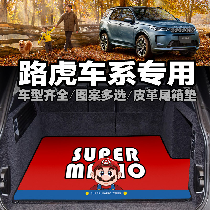 22 22 ways tiger extreme light trunk cushion Range Rover Sport version Discovery Sport Stars Guardians Discover 5 rear carriage cushions