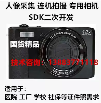 Aigo Patriot Jingzhi K1 portrait collection online photo certificate camera SDK secondary development