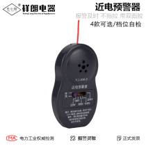 Near-electric alarm near electric alarm electricians safety helmet alarm voice anti-electroshock sensor YJ-AM