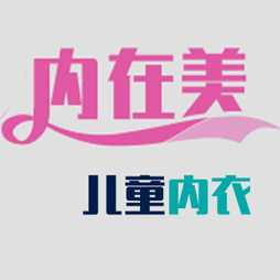 内在美童年生活馆