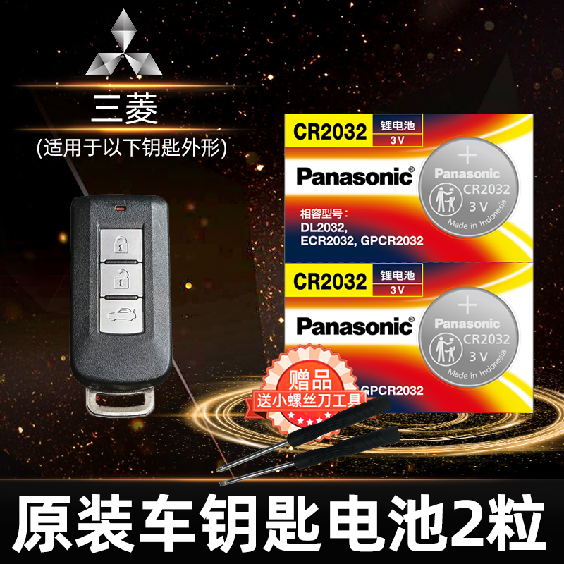 Wide Steam Mitsubishi Surge ASXOutlander wing Shenchai SUV Auto Key Battery Original fit CR2032 Private remote control 3v Import button Electronic 11 13