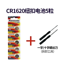 CR1620*5 частиц [отправляющий инструмент]