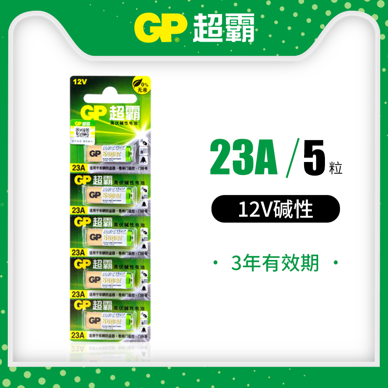 Superpower 23A 12V battery a23s small 23 amp 12 volt l1028 garage shutter door bell flash alarm