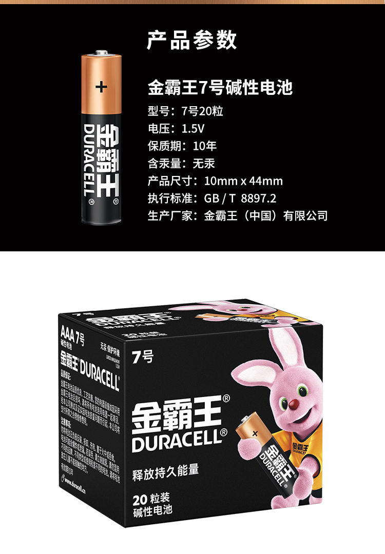 金霸王 5号/7号碱性电池 12节 图8
