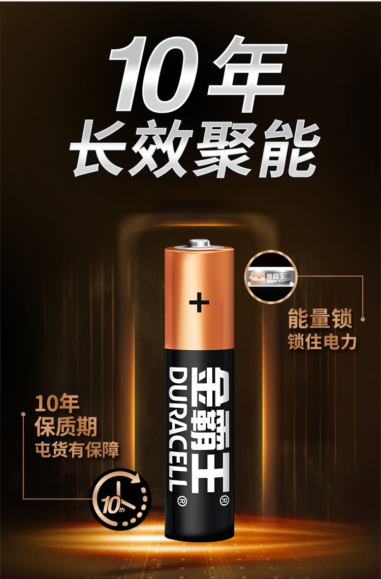 金霸王 5号/7号碱性电池 12节 图3