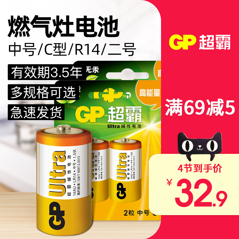 GP Superbar No. 2 battery LR14 alkalis No. C Type 2 1 5v bread Superman shower Shower Sweeper Man Rocking Chair Fisher Early Teach Train Toy Non Charged Dry Cell Wholesale Radio