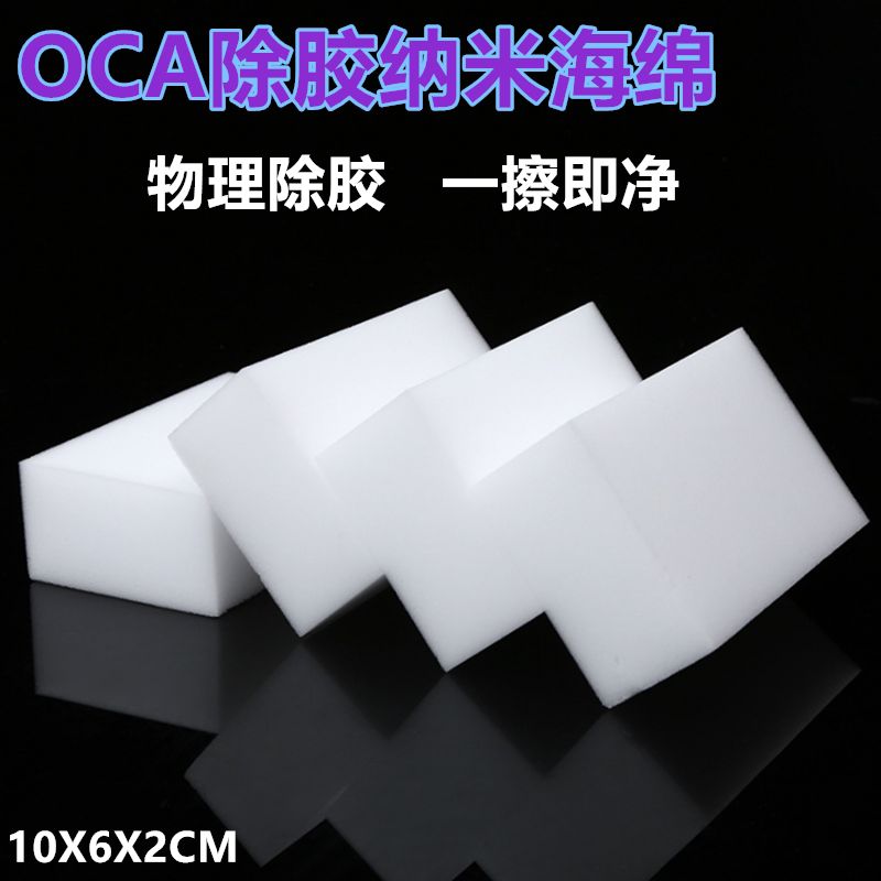 手机屏幕擦胶 除胶神器 擦胶海绵 屏幕除oca干胶高密度纳米海绵