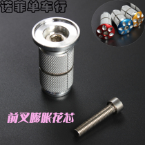 Bicycle front fork expansion hanging core carbon fiber front fork head tube Sunflower mountain bike Bowl group expansion lock core screw