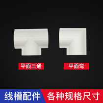 PVC arc-shaped wiring trough accessories plane angle plane tee surface mounted household wiring trough wire trough accessories