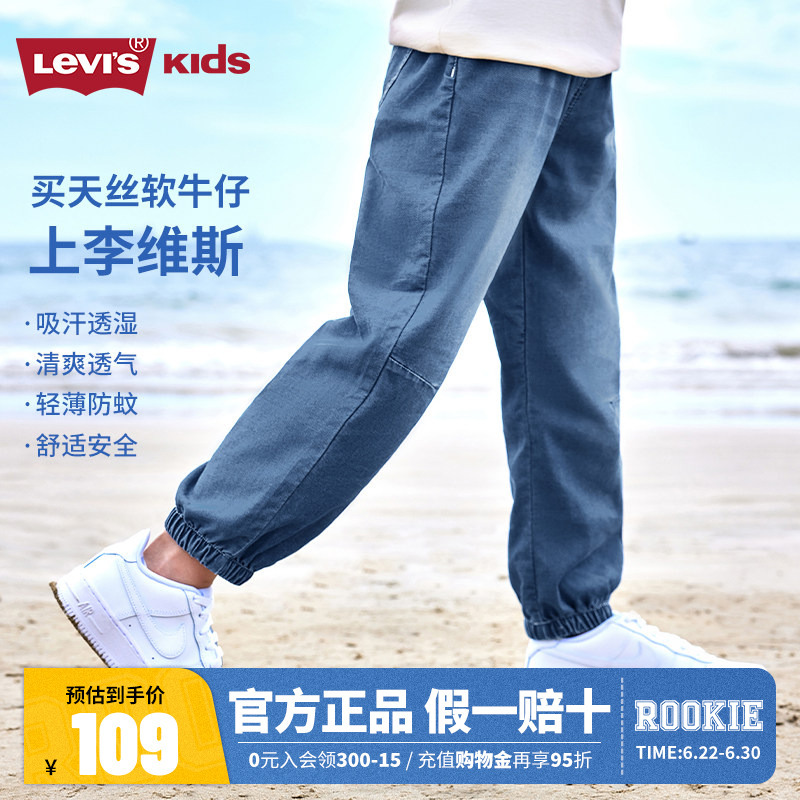 [Tencel Soft Denim] Levi's Children's Clothing Boys and Girls Jeans 2026 Summer New Long Pants Casual Pants