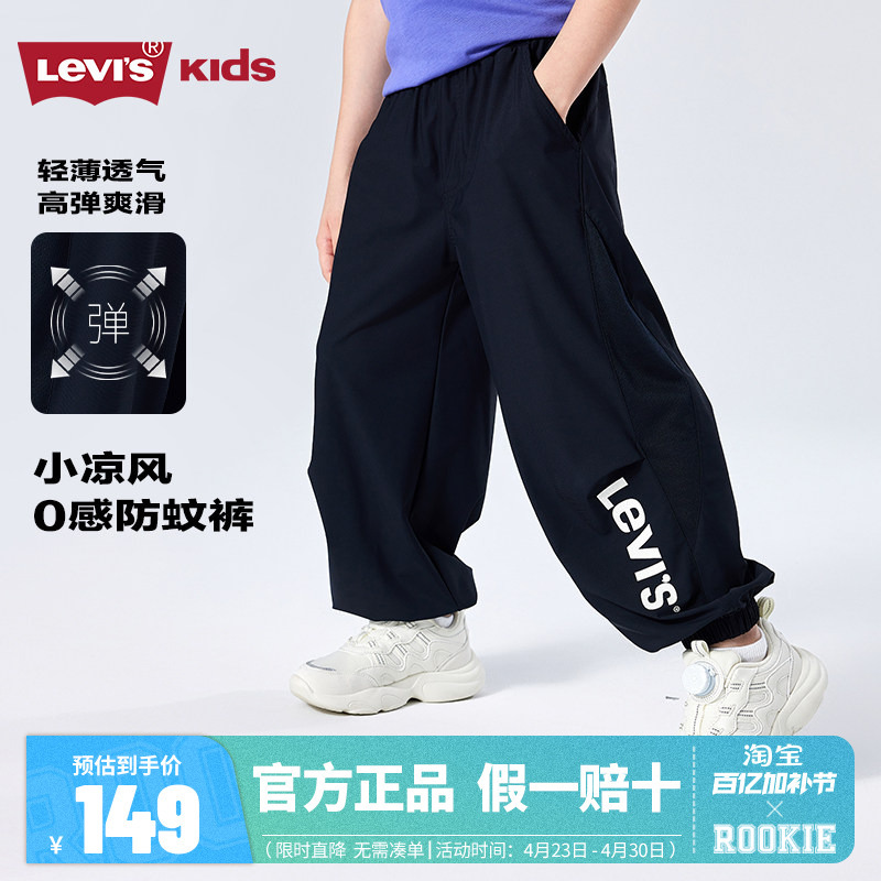 Levi's Children's Pants Boys' Long Pants Mosquito-Proof Pants 20025 Summer New Loose Breathable Sports Pants Cool Feeling