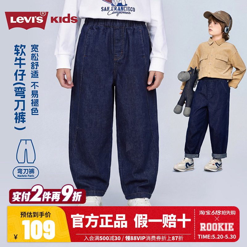【Scimitar Jeans】Levi's Children's Clothing Boys' Denim Trousers 2026 Spring New Casual Banana Pants 【Scimitar Jeans】Levi's Children's Clothing Boys' Denim Trousers 2026 Spring New Casual Banana Pants