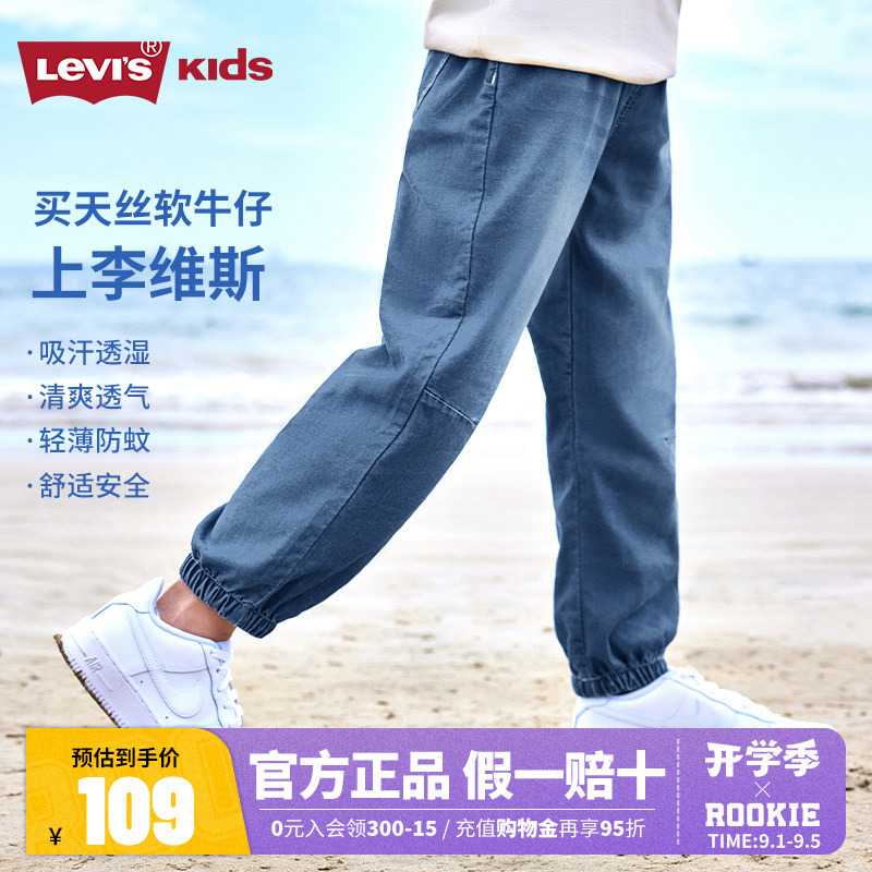 [Tencel Soft Denim] Levi's Children's Clothing Boys and Girls Jeans 2026 Summer New Long Pants Casual Pants
