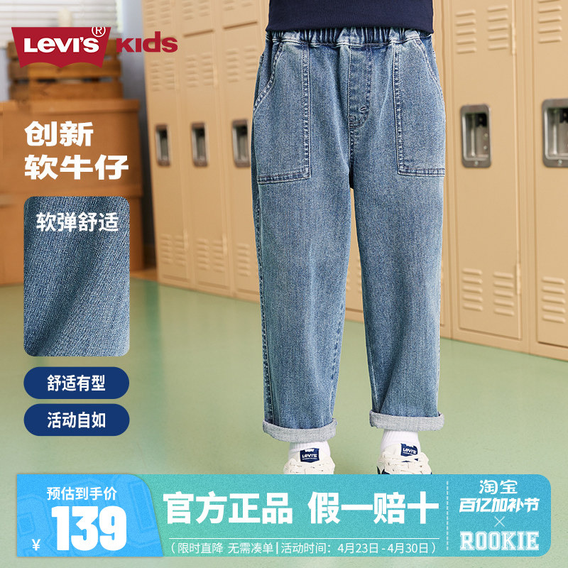 Levi's Children's Clothing Boys' Jeans Kids' Pants Autumn 2026 New Style Boys' and Girls' Long Pants Trendy