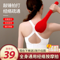 Massage stick Meridian beat back device handheld beating hammer neck neck shoulder cervical spine back leg beating leg leg artifact Health Beat